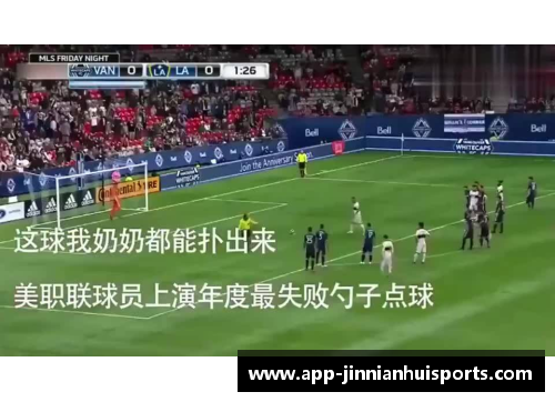 特赦球员：足球场上的二次机会