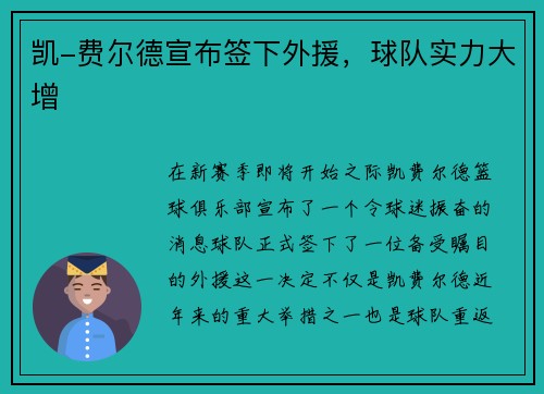 凯-费尔德宣布签下外援，球队实力大增