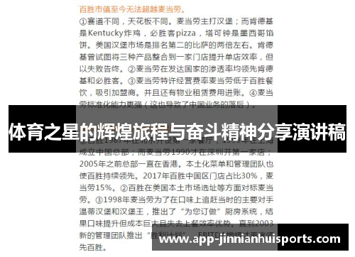 体育之星的辉煌旅程与奋斗精神分享演讲稿